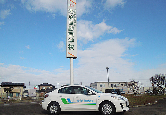 岩沼自動車学校の特徴