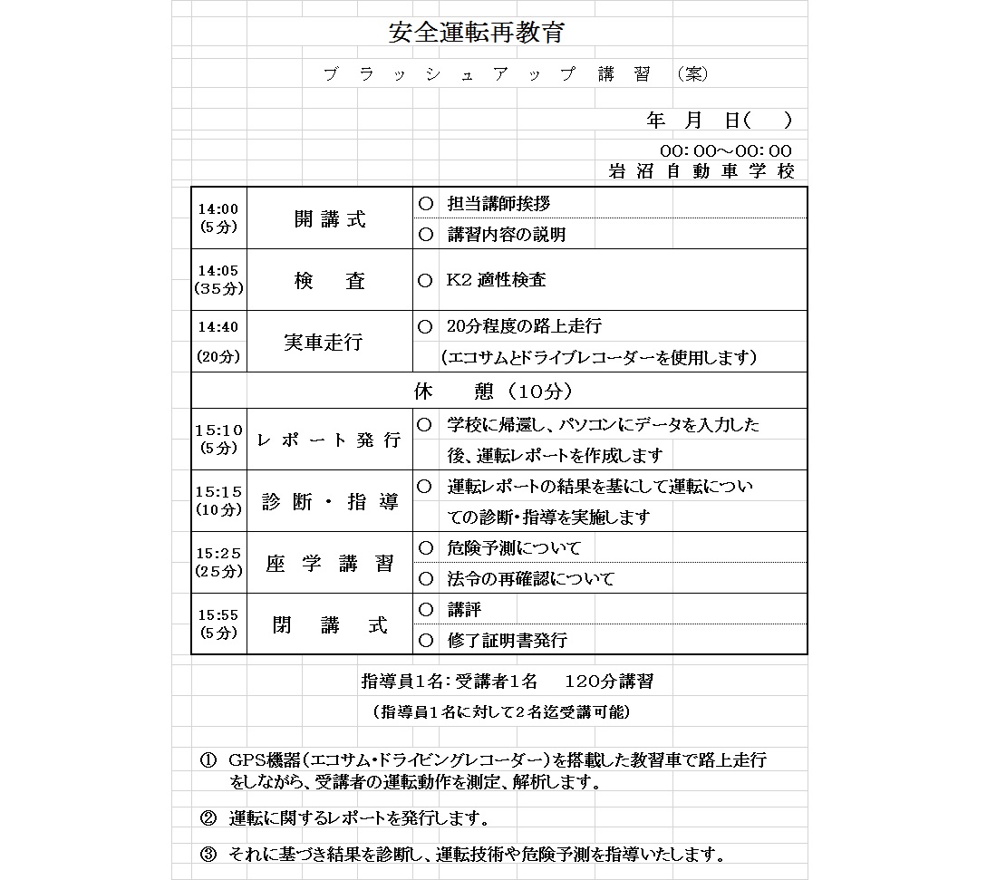 ブラッシュアップ講習 自動車運転免許取得 宮城県岩沼市 自動車教習所 岩沼自動車学校hp 実地試験免除 普通車 普通自動二輪 ブラッシュアップ講習 自動車運転免許取得 宮城県岩沼市 自動車教習所 岩沼自動車学校hp 実地試験免除 普通車 普通自動二輪