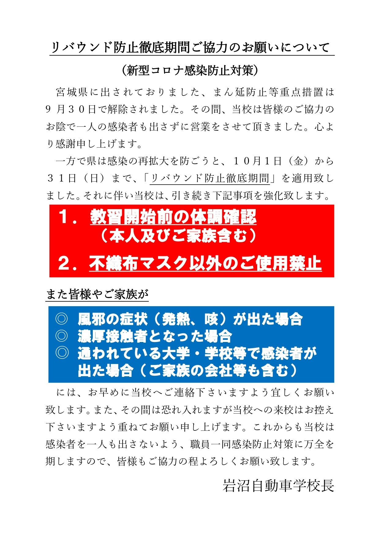 宮城県岩沼市自動車教習所 岩沼自動車学校